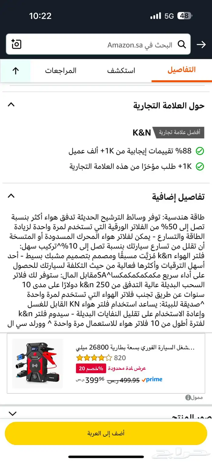 فلتر هواء رياضي 6
