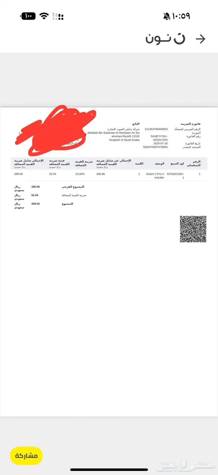 كنترول نينتندو سويتش 2 برو استخدام حدود شهر 1