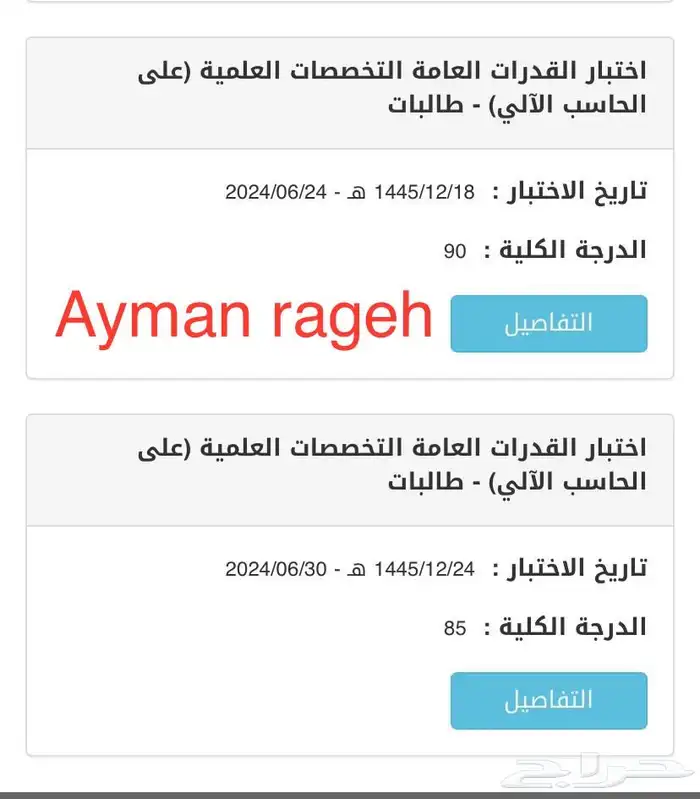 افضل مدرب قدرات بتبوك 85