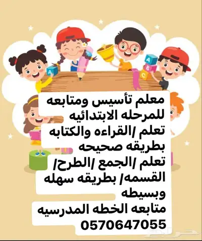 معلم تأسيس ومتابعه بالجبيل الصناعيه 0