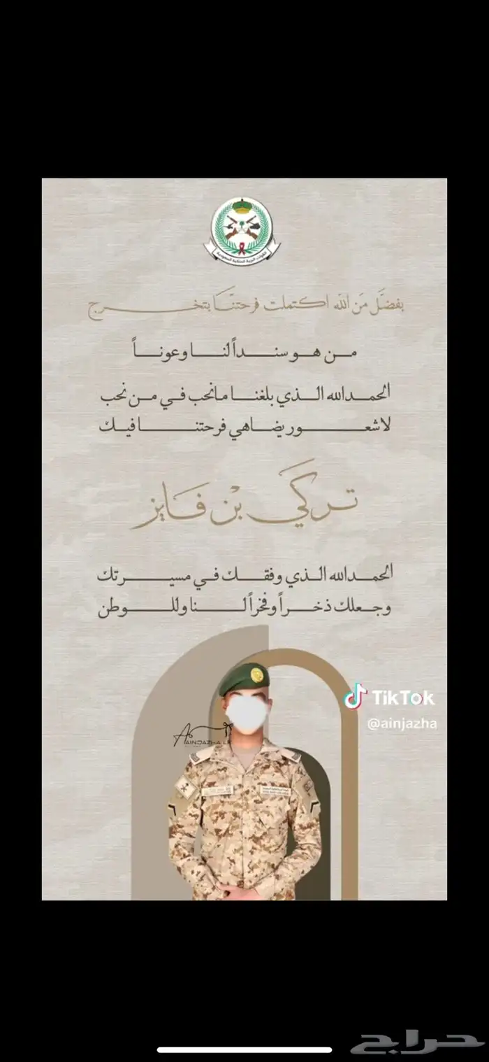 تصميم حفل تخرج عسكري تصميم دعوات زواج تصميم كل شي حياكم 3