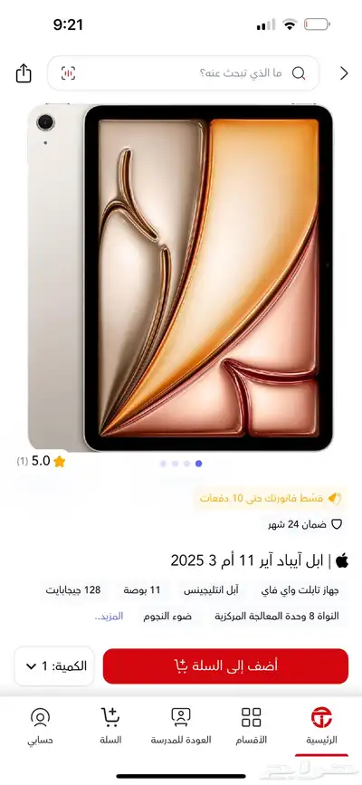 ايباد اير 11in M3 ذهبي جديد لم يفتح 0