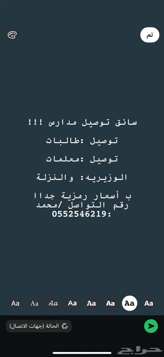توصيل مدارس 2