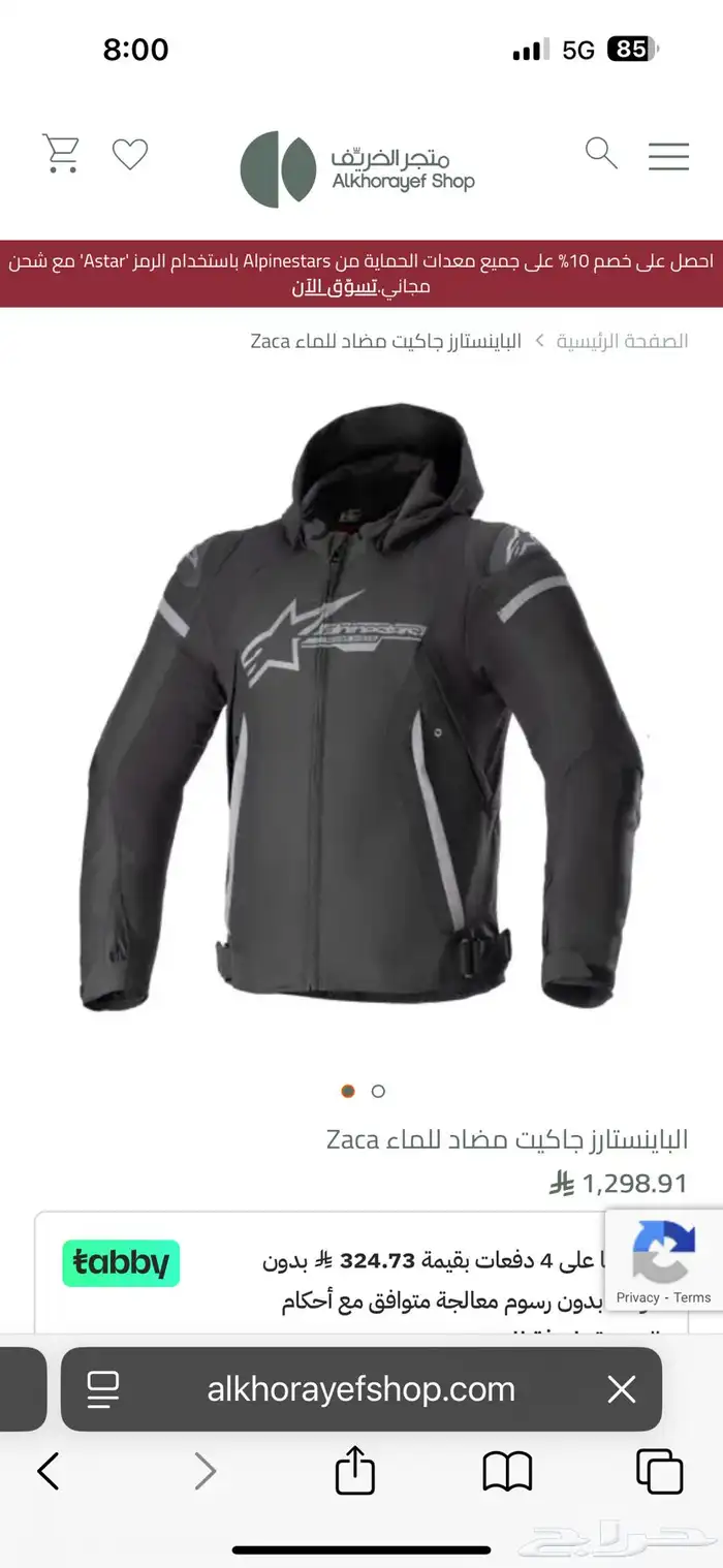 ستره جاكيت حمايه للدباب 0