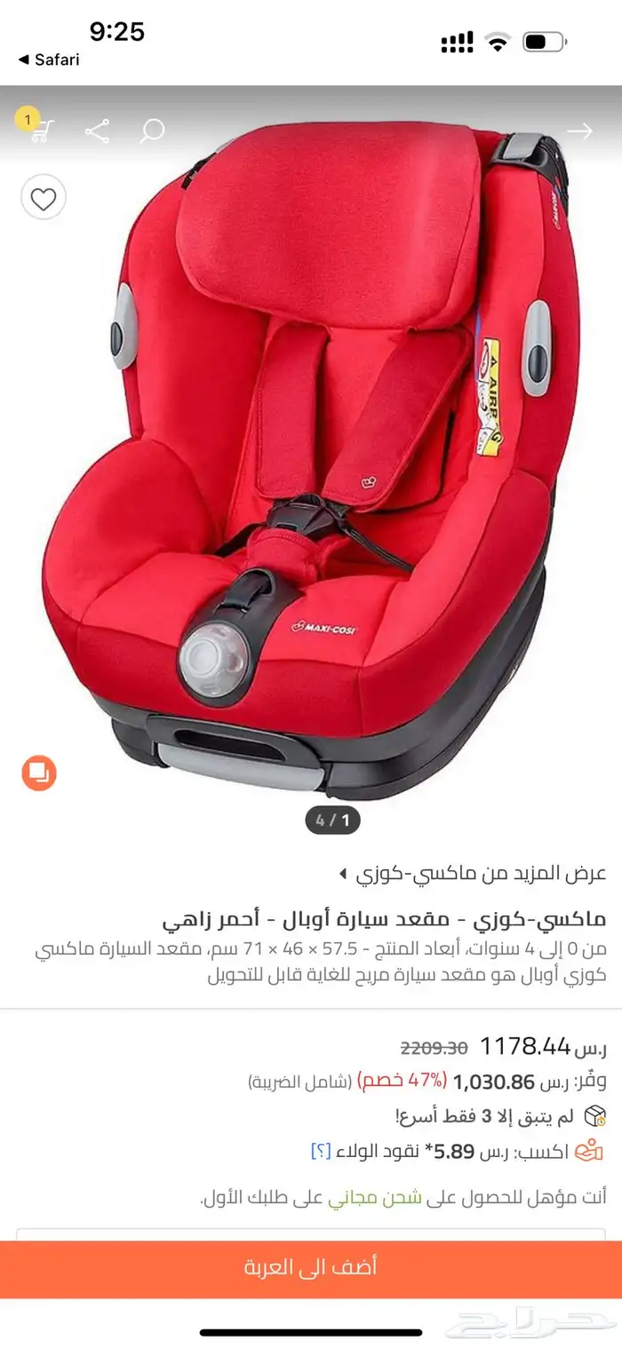 كرسي سيارة ماكسي كوزي Maxi cosi 10