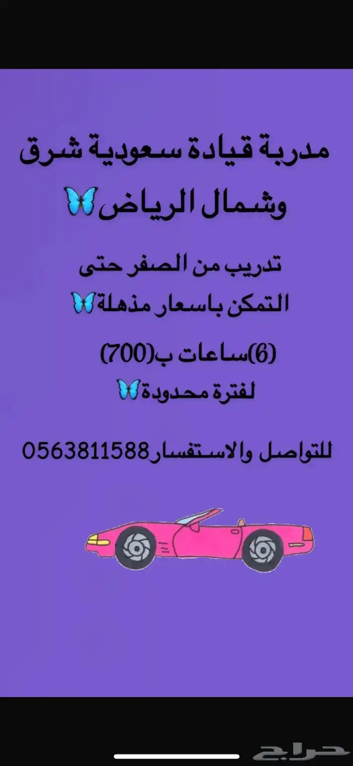 مدربة قيادة سعودية 0