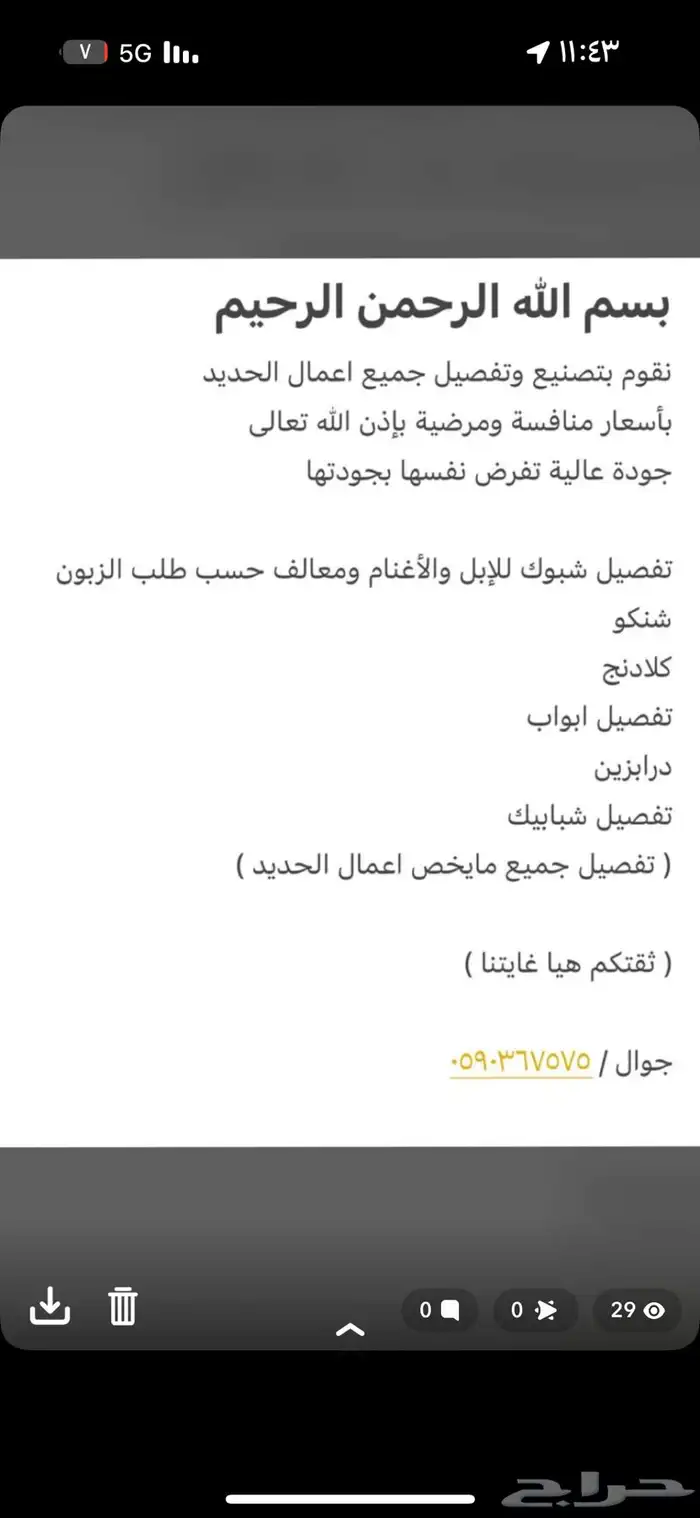 نفصل جميع المقاسات احداده 1