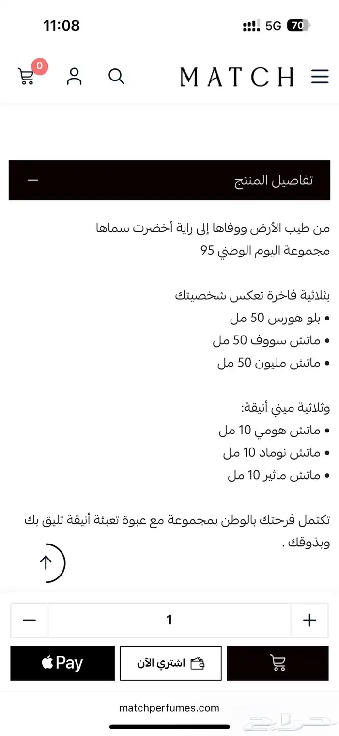 عطور ماتش بوكس 2