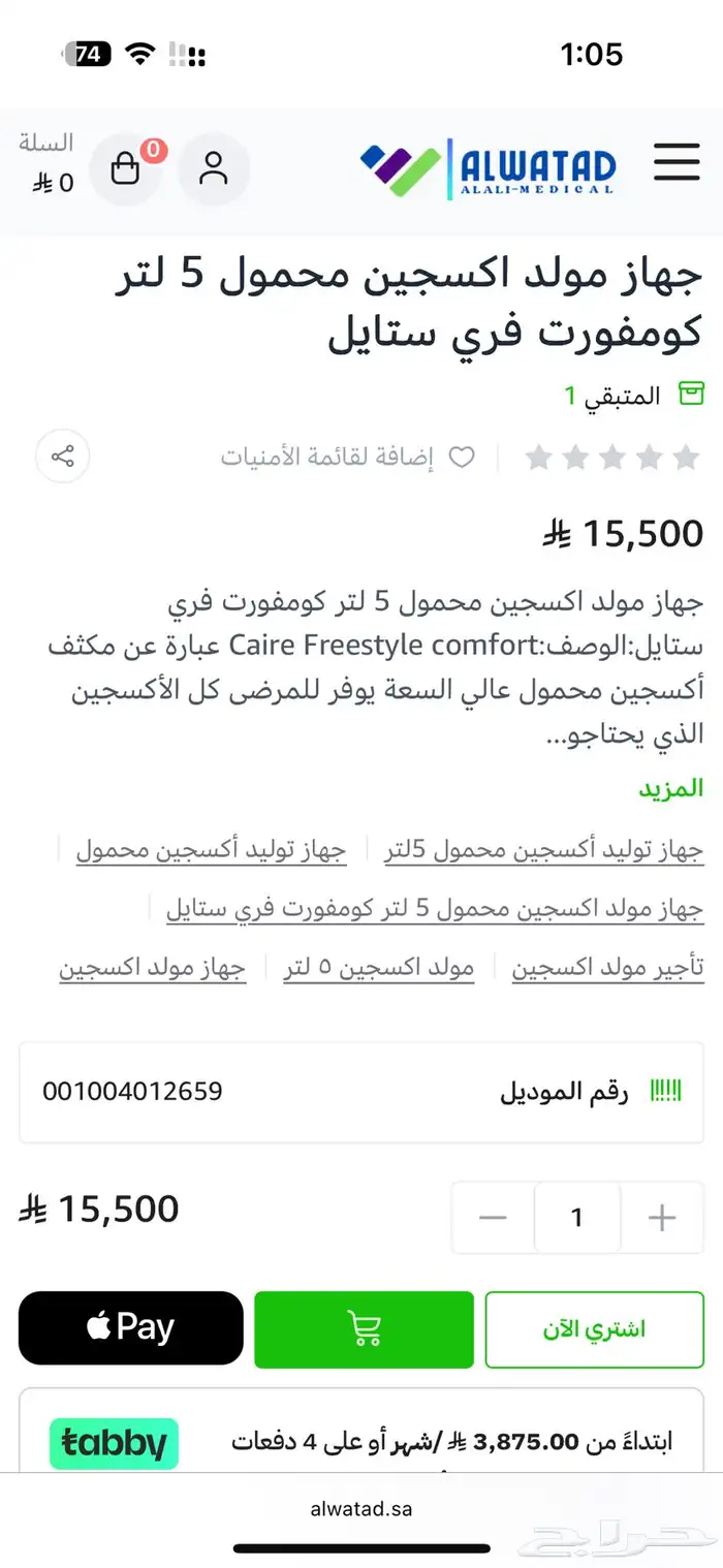 جهاز اكسجين 2