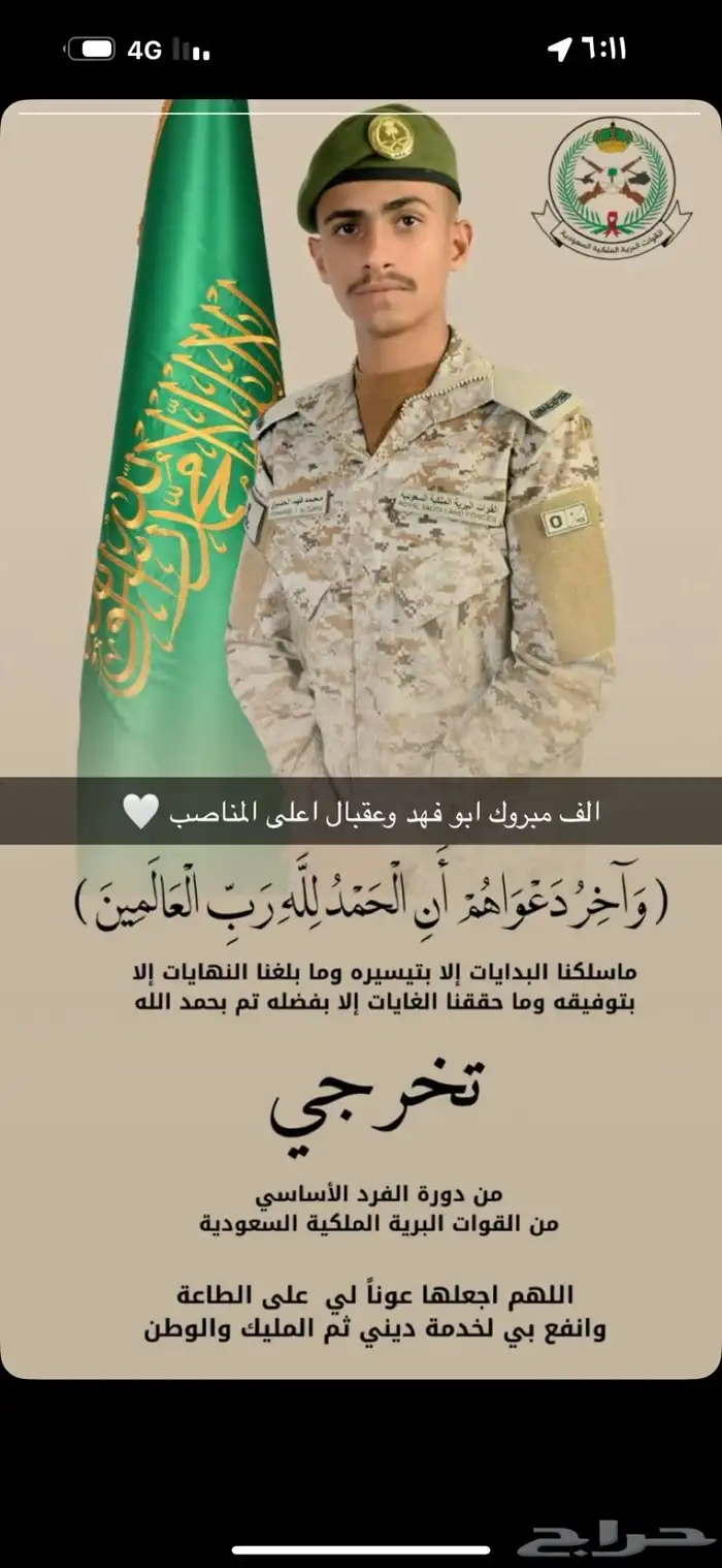 تصميم حفل تخرج عسكري تصميم دعوات زواج تصميم كل شي حياكم 0