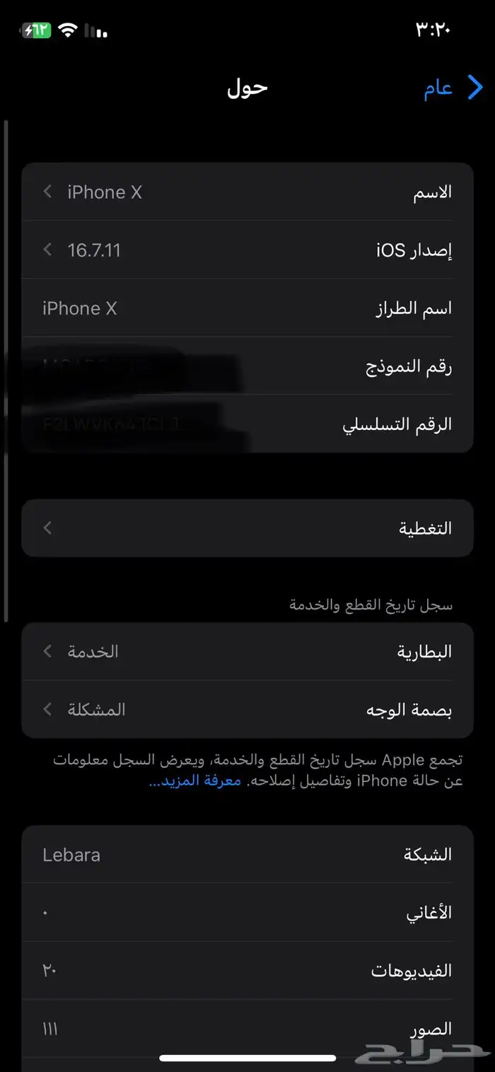 ايفون X 5