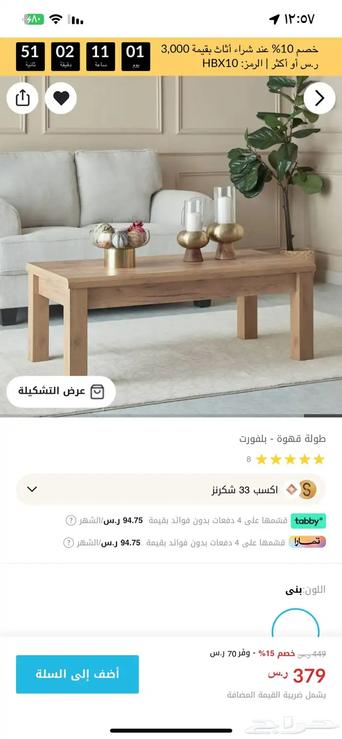 طاولة قهوة خشب من هوم بوكس جديدة 1