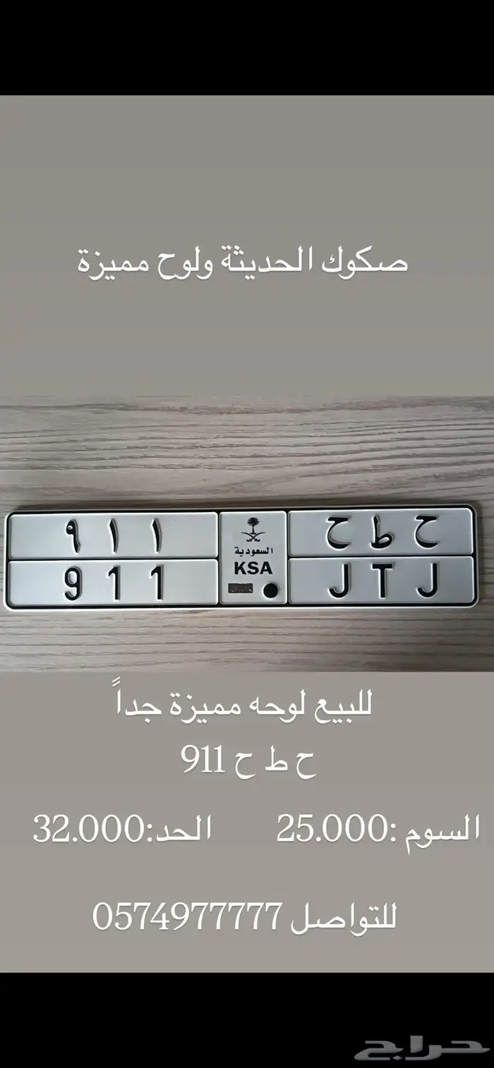 لوحة مميزة خصوصي للبيع 0