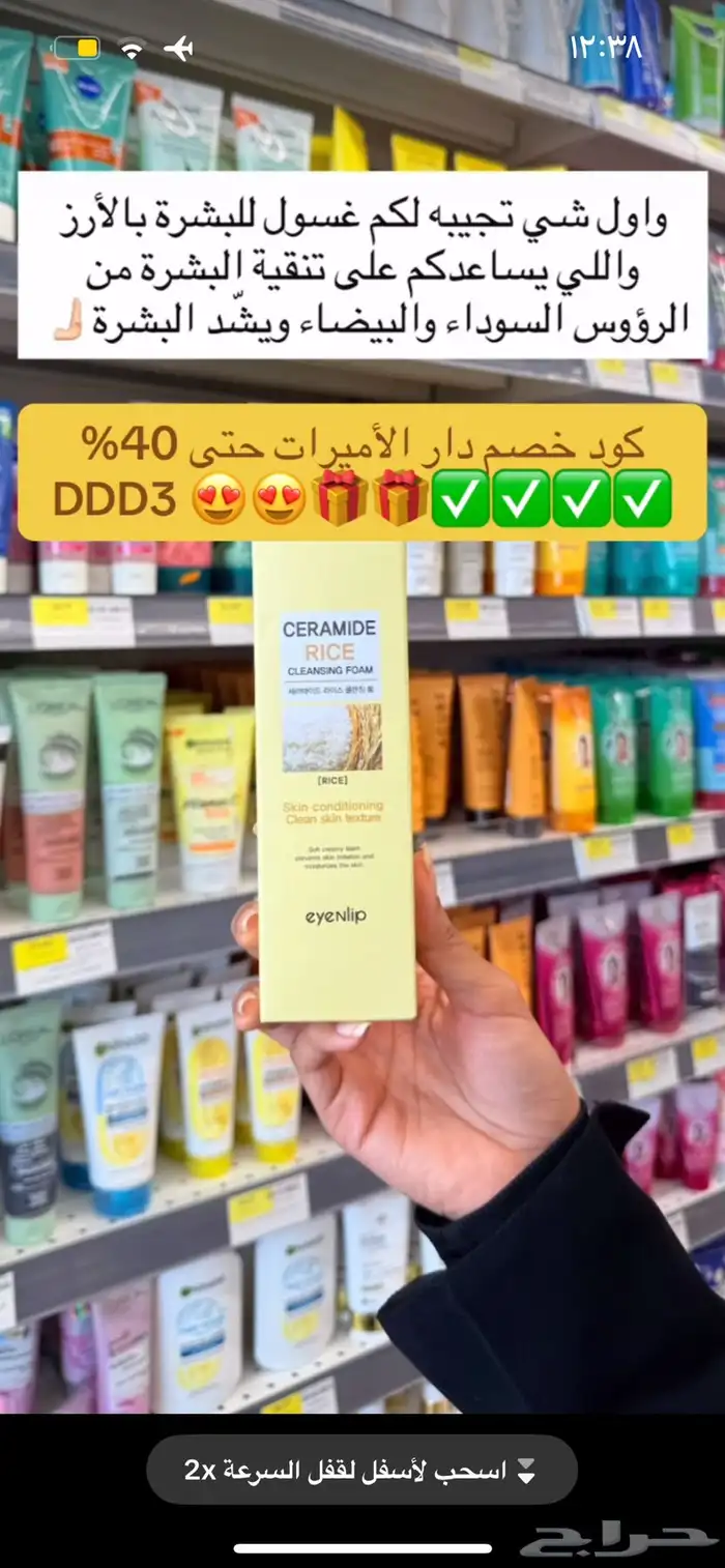 اقوى كود خصم دار الأميرات DDD3 حتى 40  استخدميه الحين 27