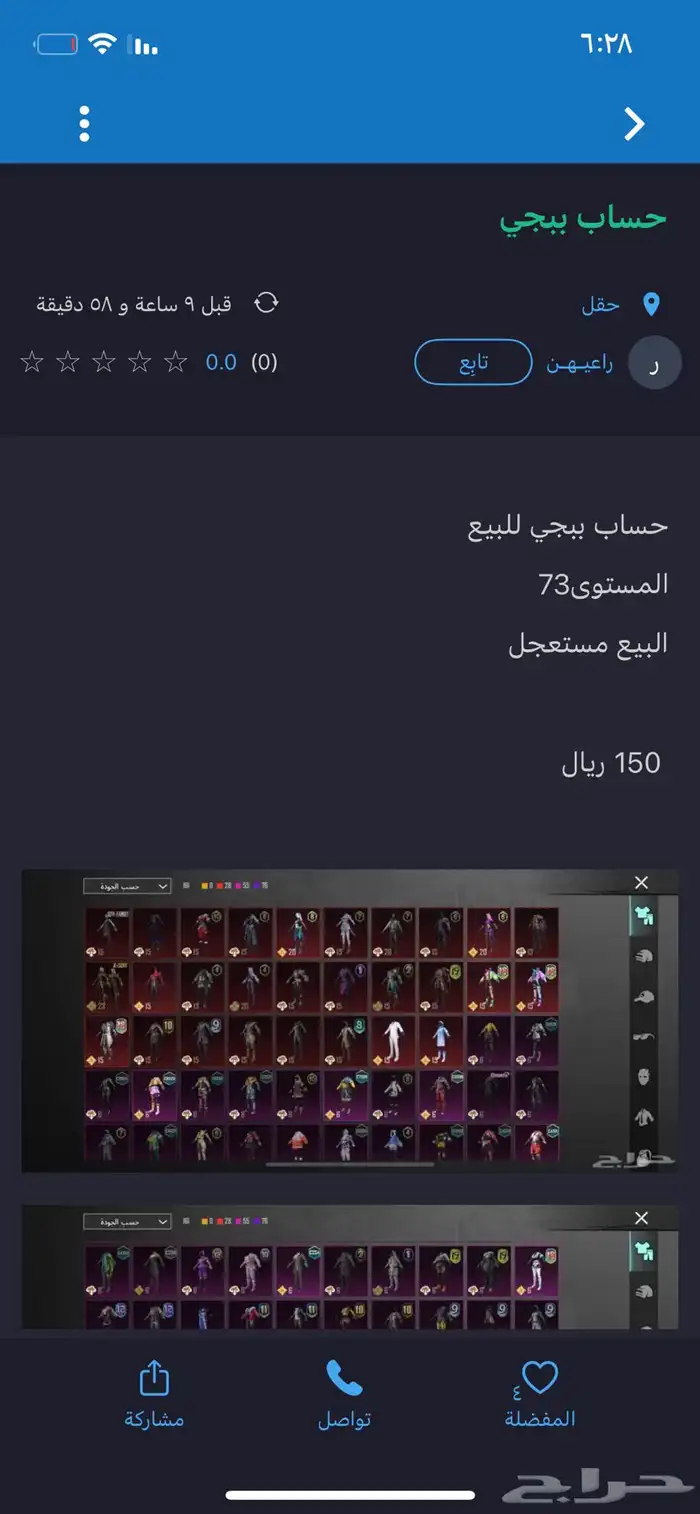 كذاب لاحد يشتري منه انتبهو منه عطيته 150 ولا عطاني الحساب 0
