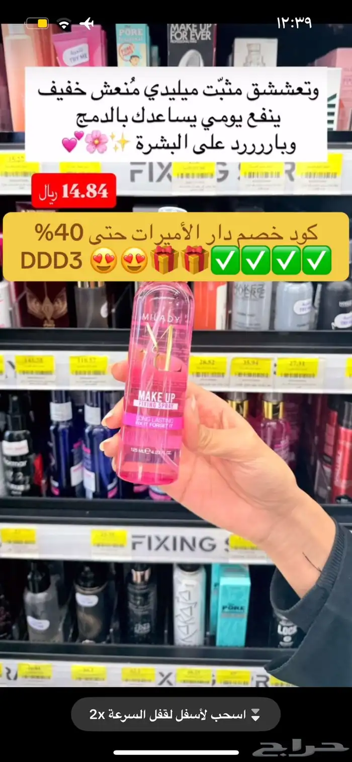 اقوى كود خصم دار الأميرات DDD3 حتى 40  استخدميه الحين 23