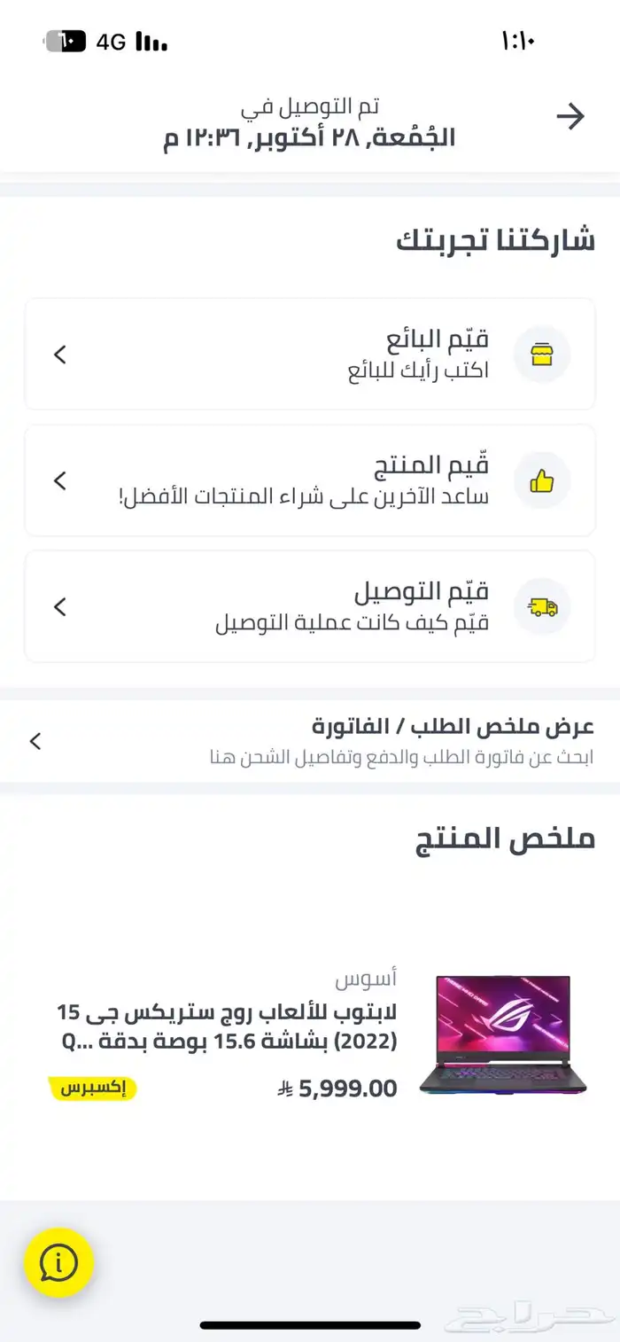 لاب توب قيمنق اسوس روج 1