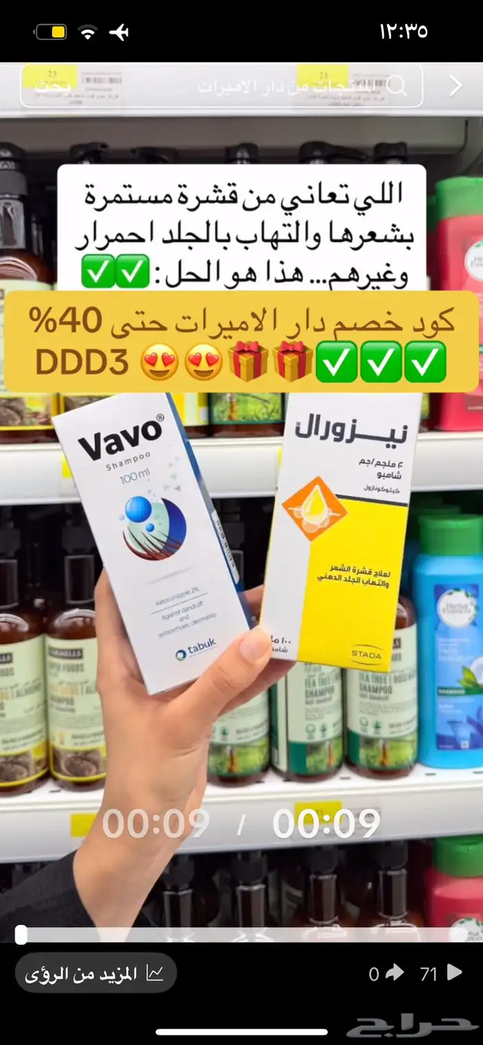 اقوى كود خصم دار الأميرات DDD3 حتى 40  استخدميه الحين 35