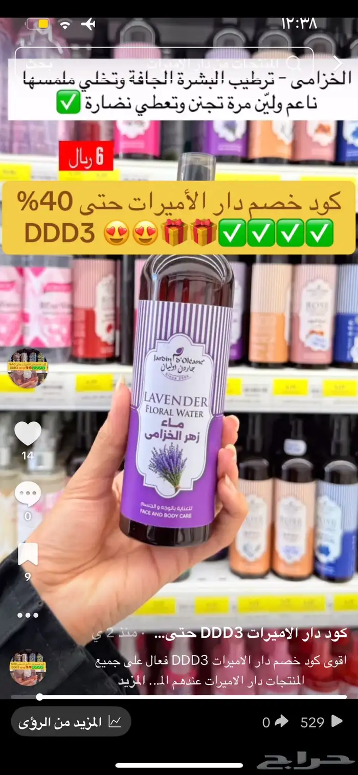 اقوى كود خصم دار الأميرات DDD3 حتى 40  استخدميه الحين 31