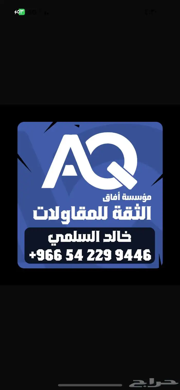 مقاول حفر . بوكلينات .. شيول  رصاصة . قلاب 0