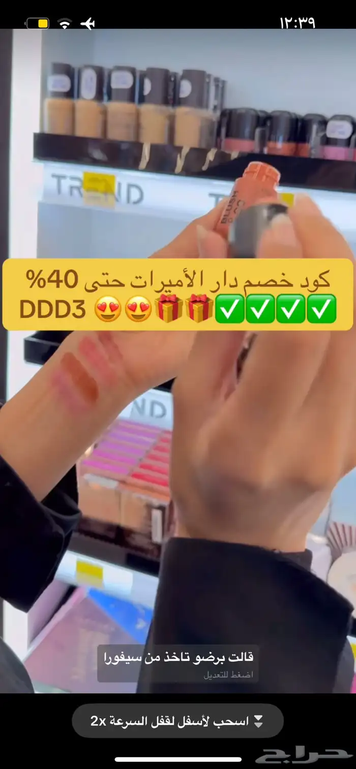 اقوى كود خصم دار الأميرات DDD3 حتى 40  استخدميه الحين 19