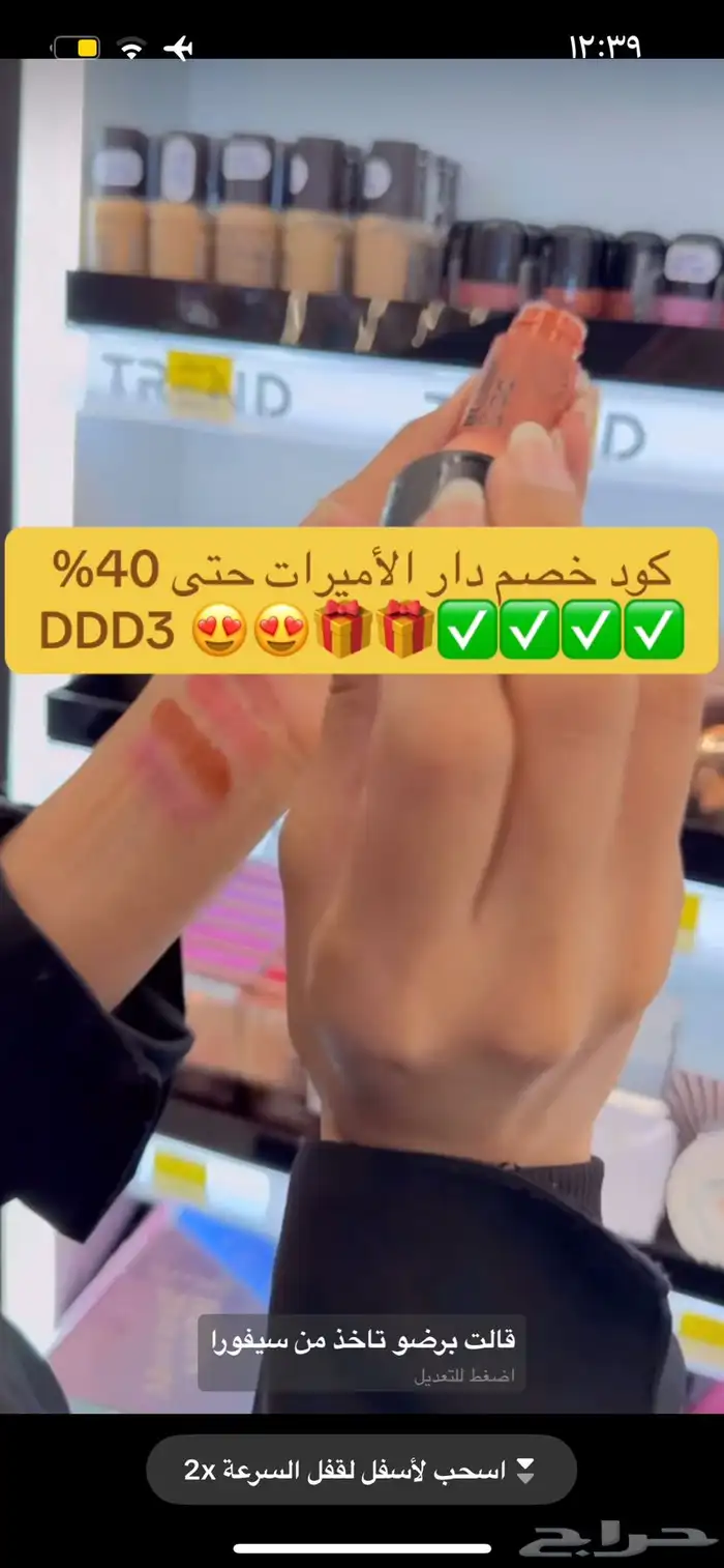 اقوى كود خصم دار الأميرات DDD3 حتى 40  استخدميه الحين 21