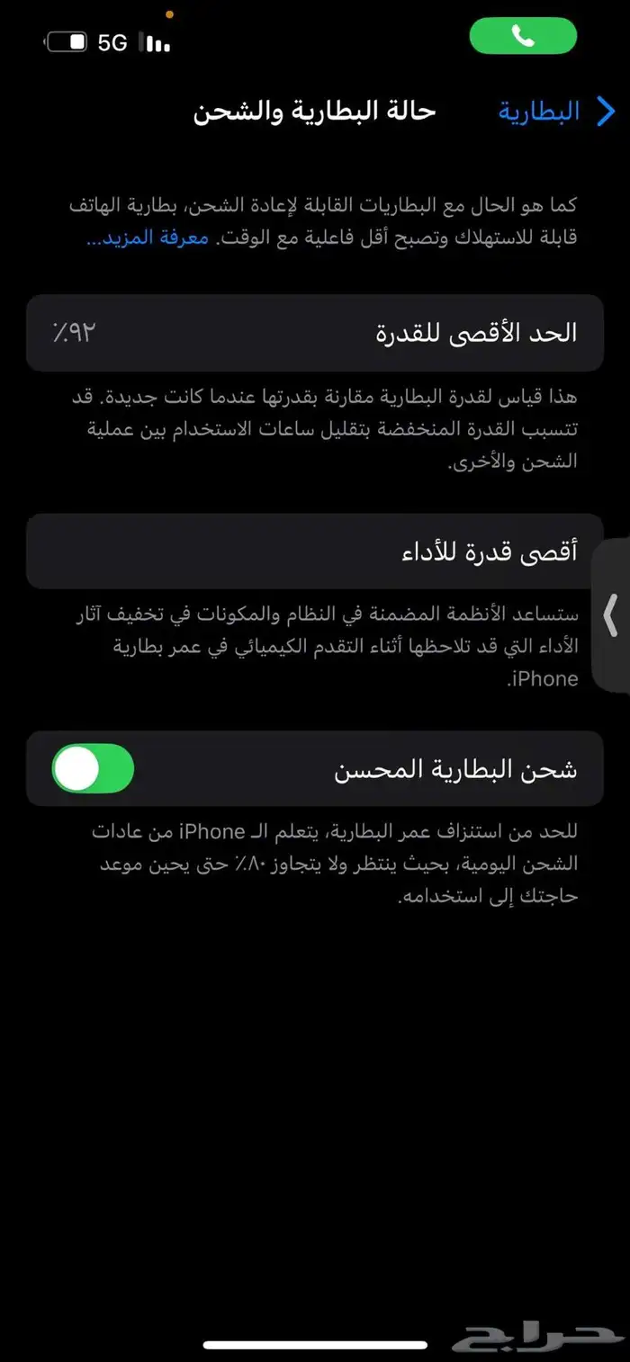 ايفون 14 عادي نسبة بطاريه 93 0