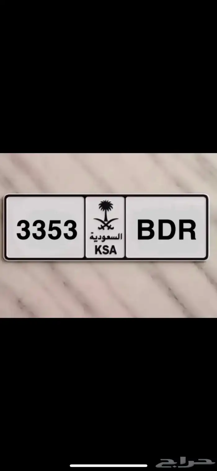 لوحة خصوصي مميزه للسيارات الرياضية ( بدر ) 0
