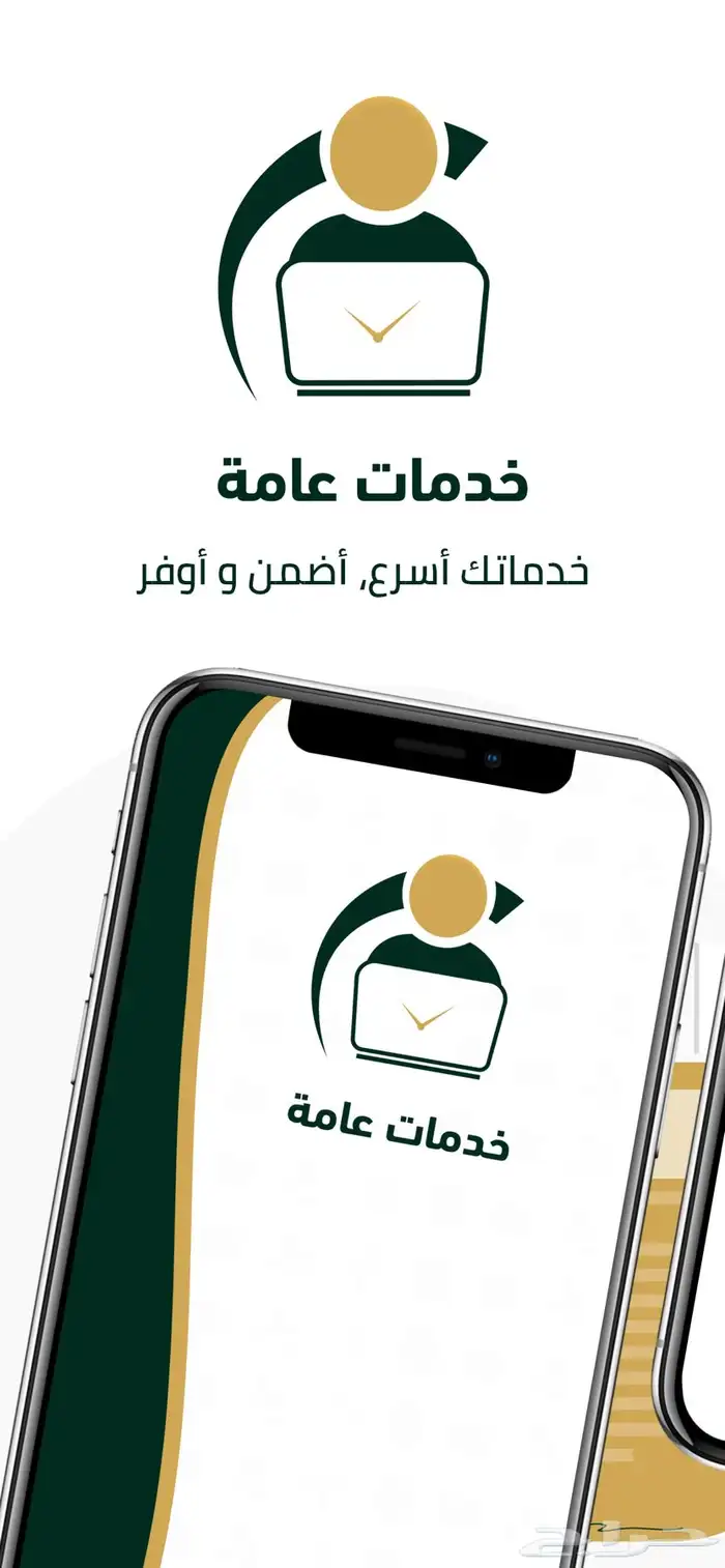 اعتماد لإنجاز الخدمات الإلكترونية العامه 2