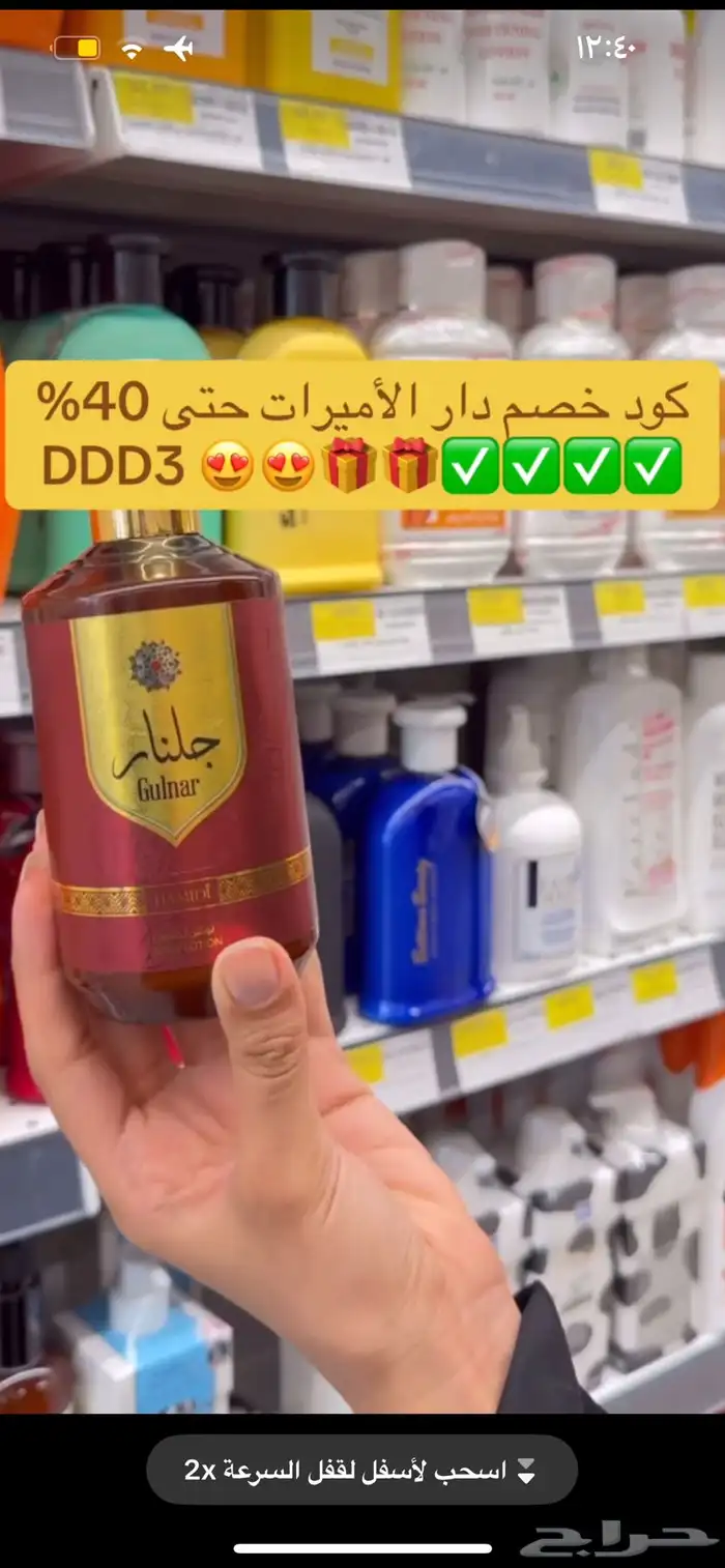 اقوى كود خصم دار الأميرات DDD3 حتى 40  استخدميه الحين 15