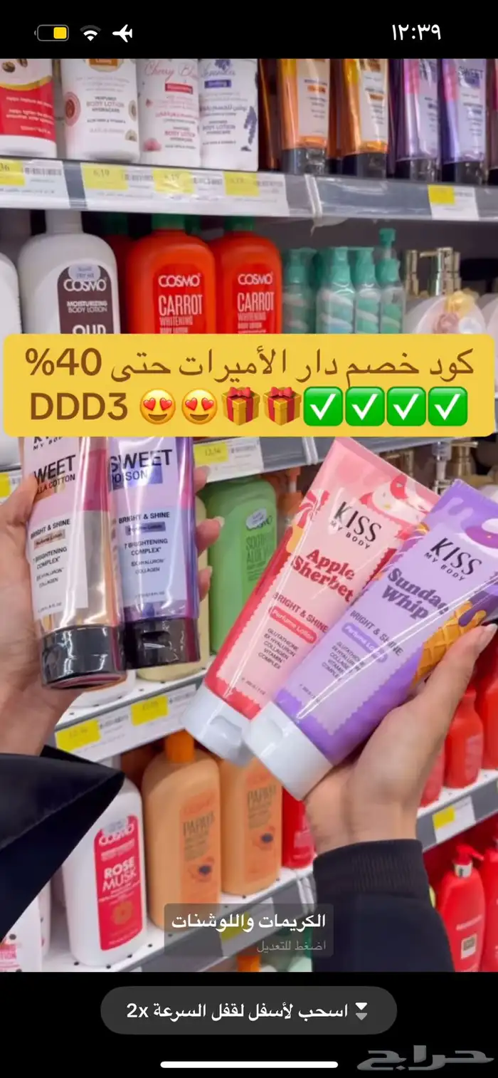 اقوى كود خصم دار الأميرات DDD3 حتى 40  استخدميه الحين 20