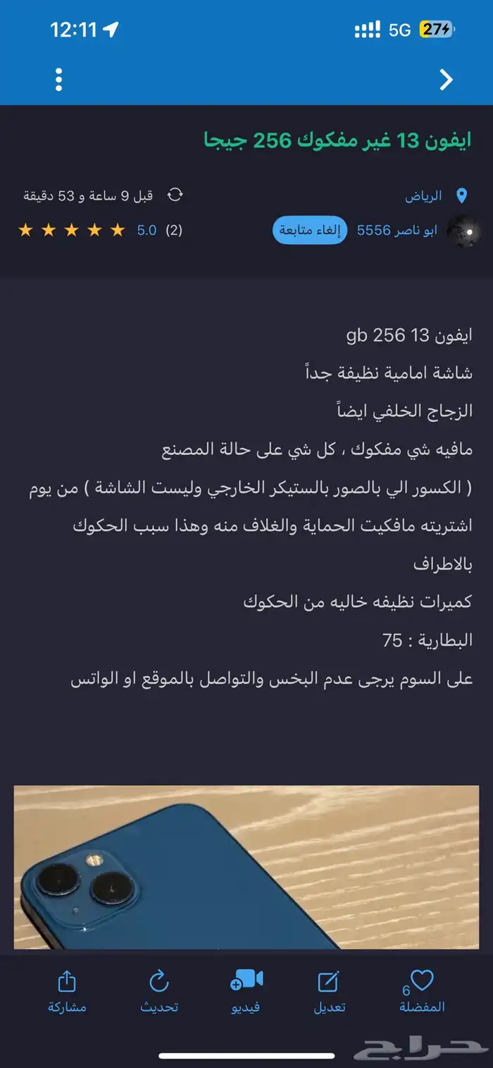 ايفون 13 عادي 256 1