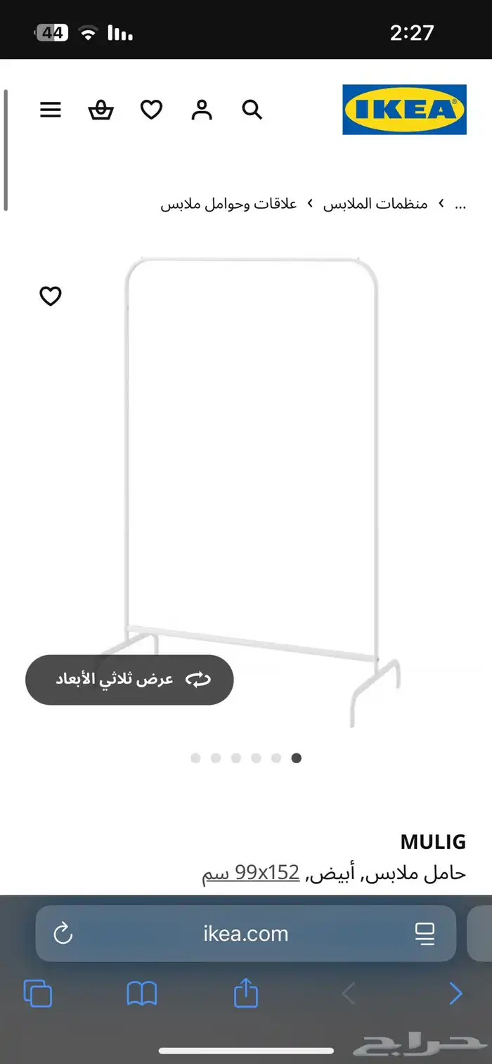 تعليق ملابس ايكيا ب30 ريال 0