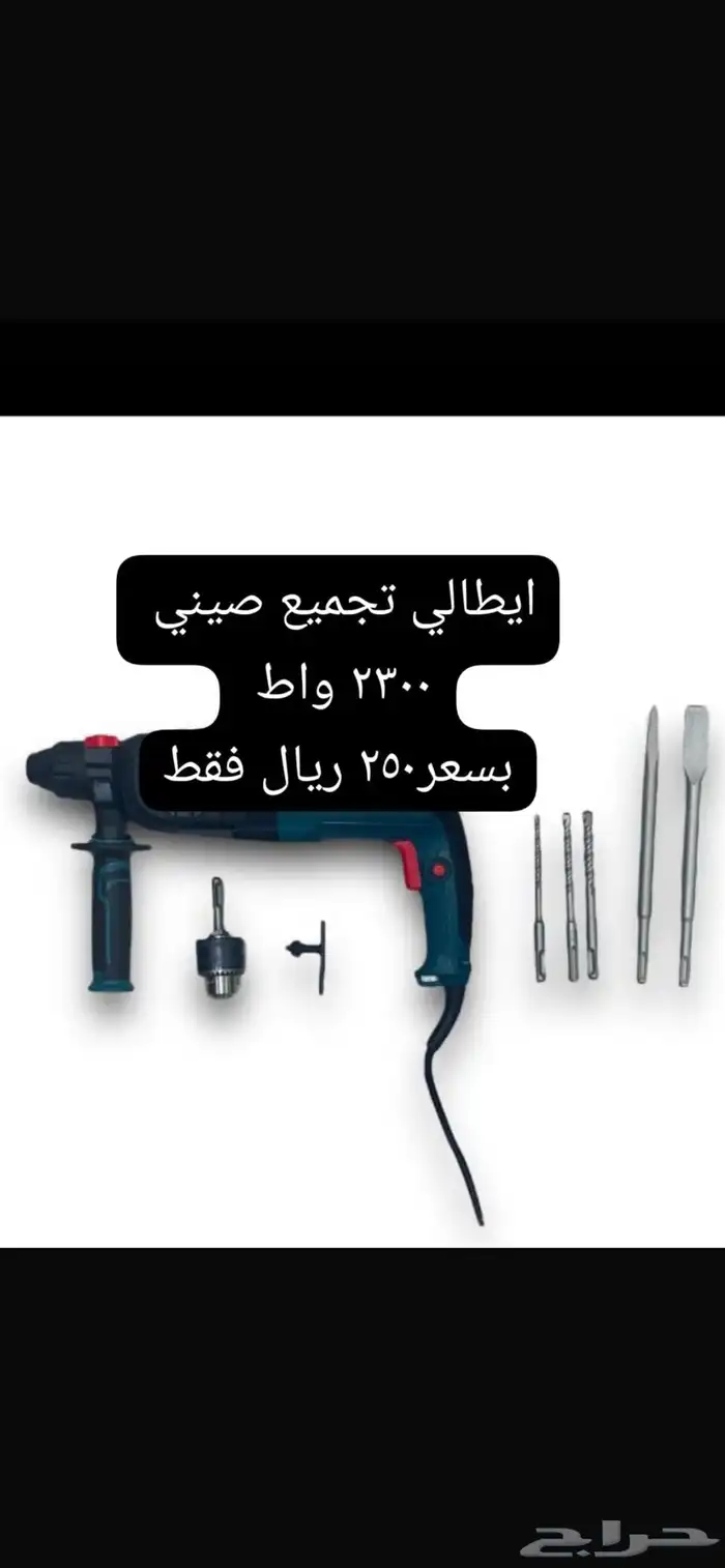 دريل ودقاق اصلي 0