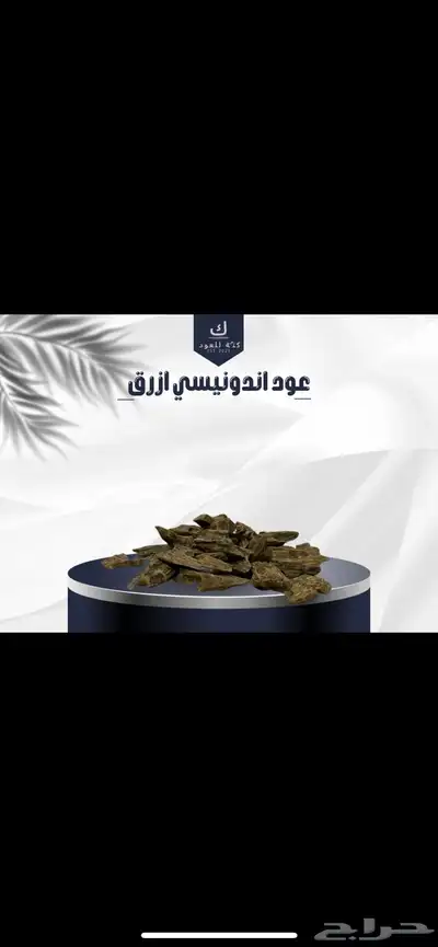 عود اندونيسي index