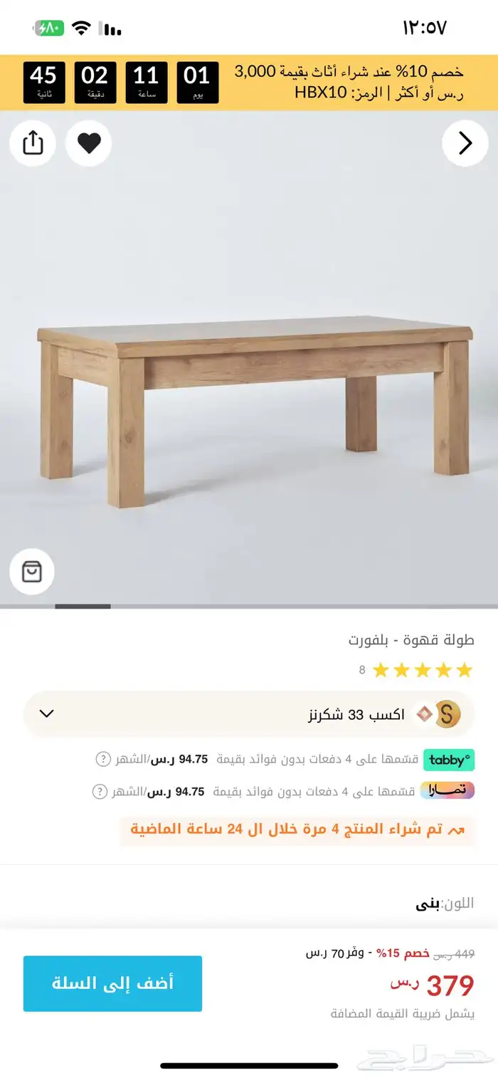 طاولة قهوة خشب من هوم بوكس جديدة 5