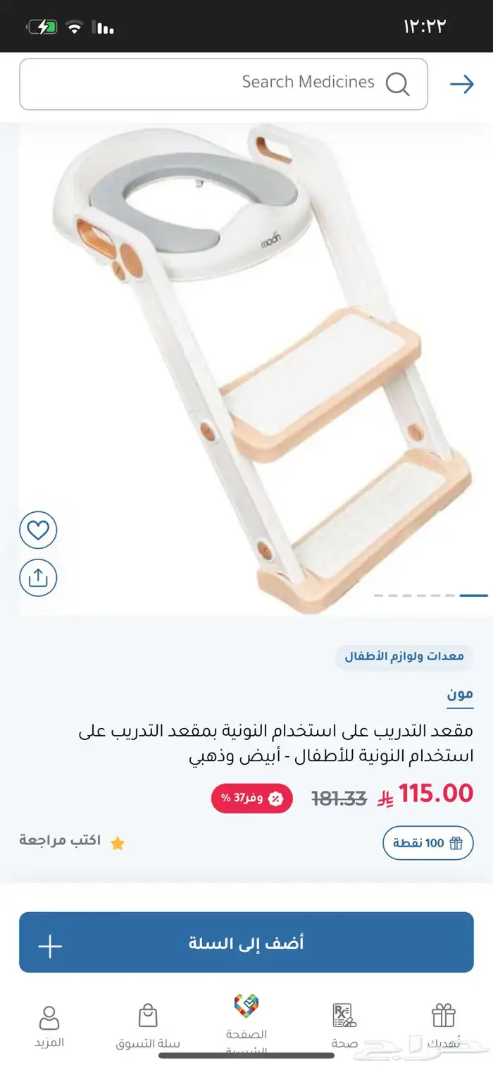 كرسي الحمام 1