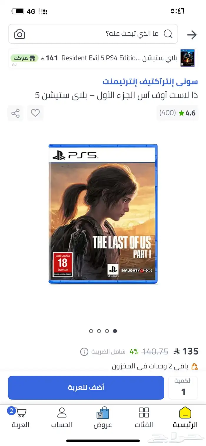 شريط لعبة ذا لاست اوف اس بارت 1 1