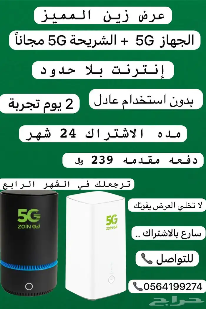 واي فاي منزلي نت مفتوح روتر 5G مع شريحه 5G مجاني 0