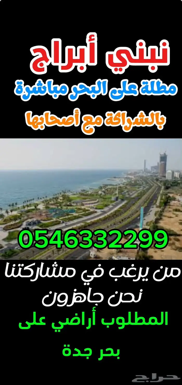 نقبل الشراكة منك الأرض ومنا التطوير ويوجد خيار آخر 1