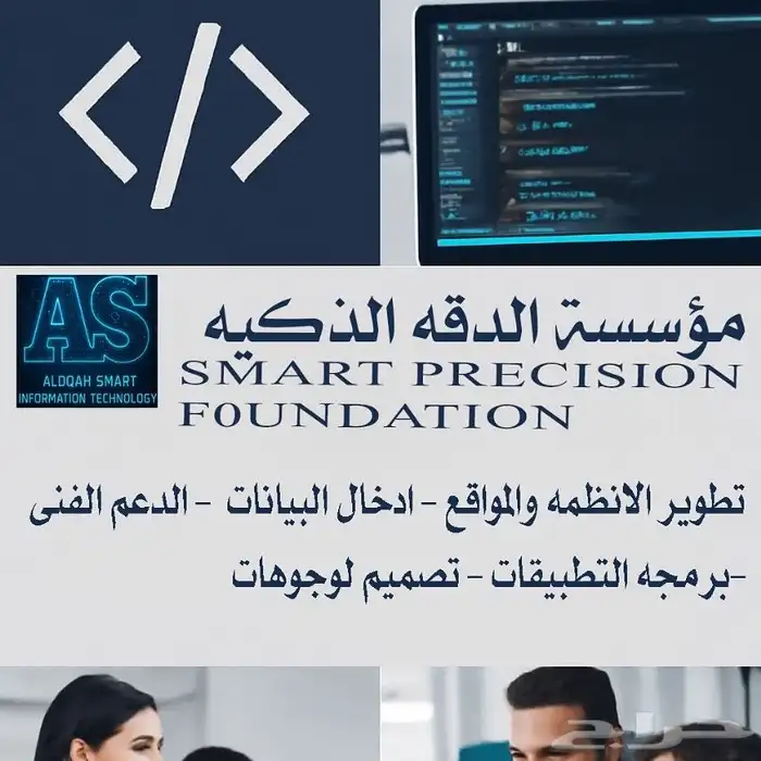 الدقه الذكيه لتقنية المعلومات 0