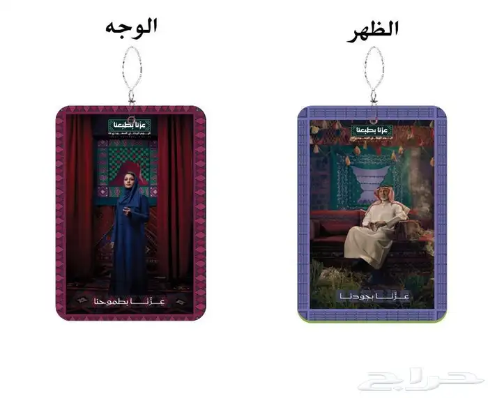 معطر سياره اليوم الوطني 1