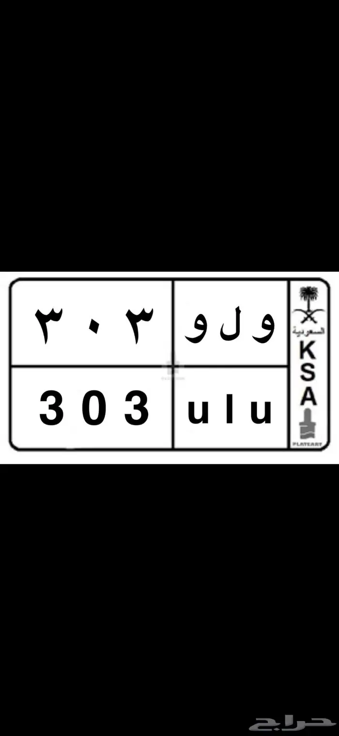لوحة مميزه قفل ارقام وحروف بالعربي والانجليزي 0