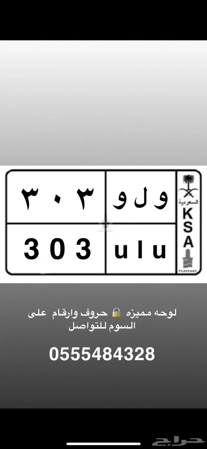 لوحة مميزه قفل ارقام وحروف بالعربي والانجليزي 2