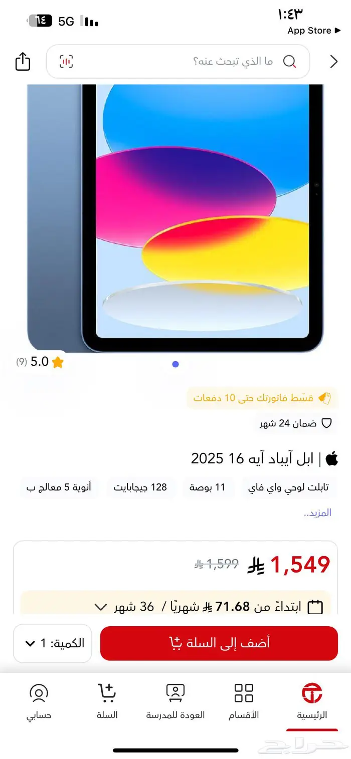 ايباد A16 128 0