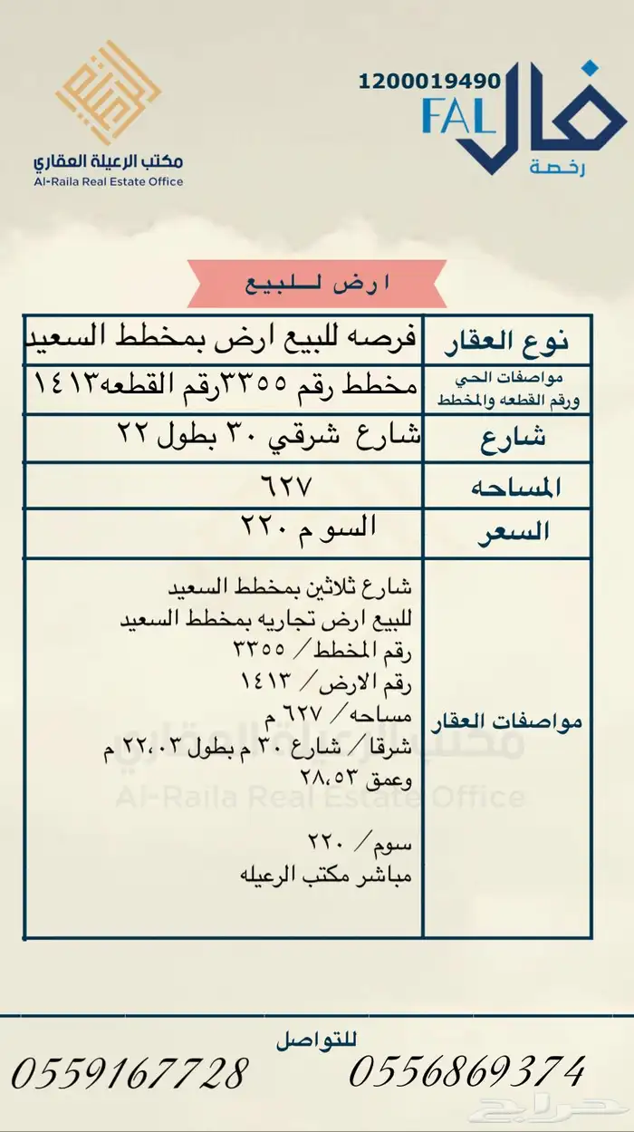 للبيع ارض بمخطط السعيد بالودى 0