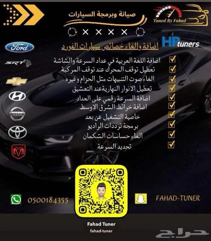برمجة وتعديل السيارات ( الامريكية واليابانية ) المدينة 5