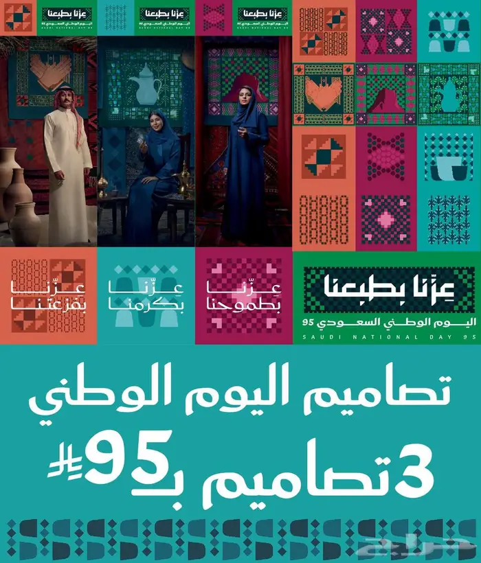 تصاميم اليوم الوطني 3 تصاميم ب 95 لايال فقط 0