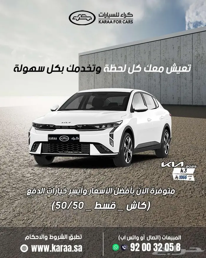 كيا K3 فئات متعدده 2025كاش و اقساط جميع البنوك 0