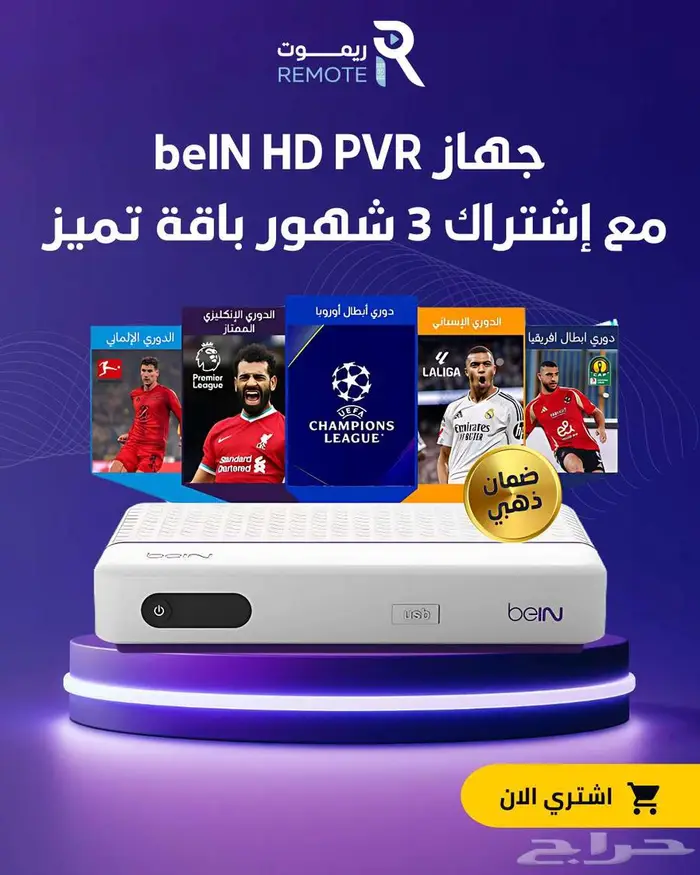 جهاز beIN HD PVR عربي مع اشتراك 3 شهور في باقة تميز 0